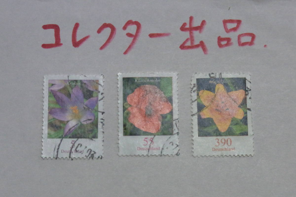 コレクター出品：ドイツ普通切手　花シリーズ　3種　使用済み_画像1