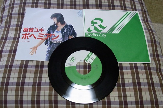 昭和の人気歌手・格安出品：葛城ユキ ボヘミアン　シングルレコード _画像3