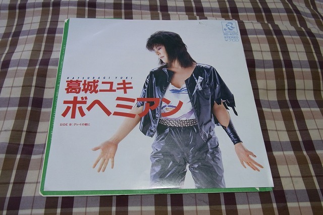 昭和の人気歌手・格安出品：葛城ユキ ボヘミアン　シングルレコード _画像1
