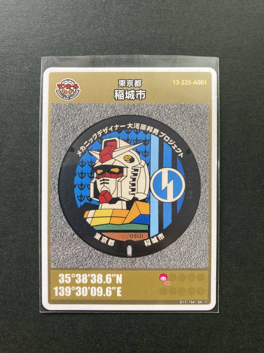 国内在庫】 マンホールカード 第10弾 東京都 日野市 ロットNO.001