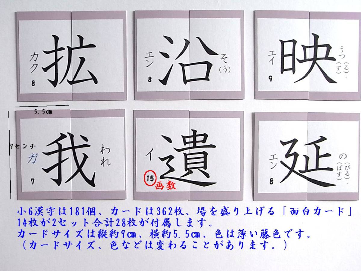 只今、キャンペーン実施中　　　小学六年181漢字のハーフ＆ハーフカード362枚　　楽しく、楽しく覚えられます。