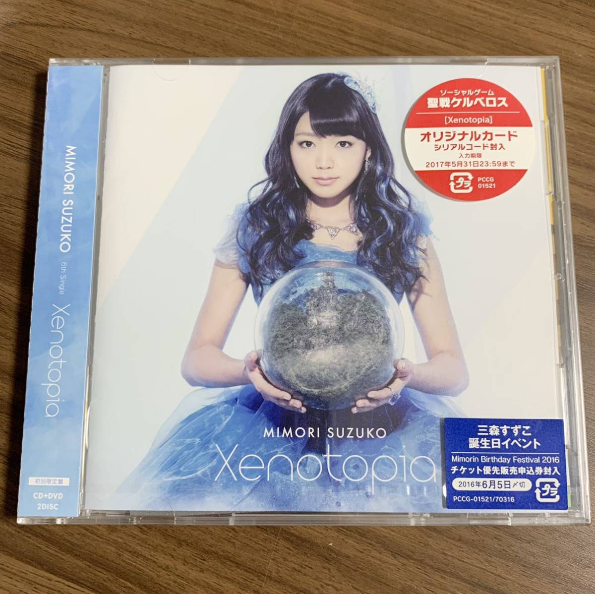 #1/新品未開封/三森すずこ Xenotopia初回限定盤CD+DVD2枚組/テレビ東京系アニメ『聖戦ケルベロス～竜刻のファタリテ～』ED/声優_画像1