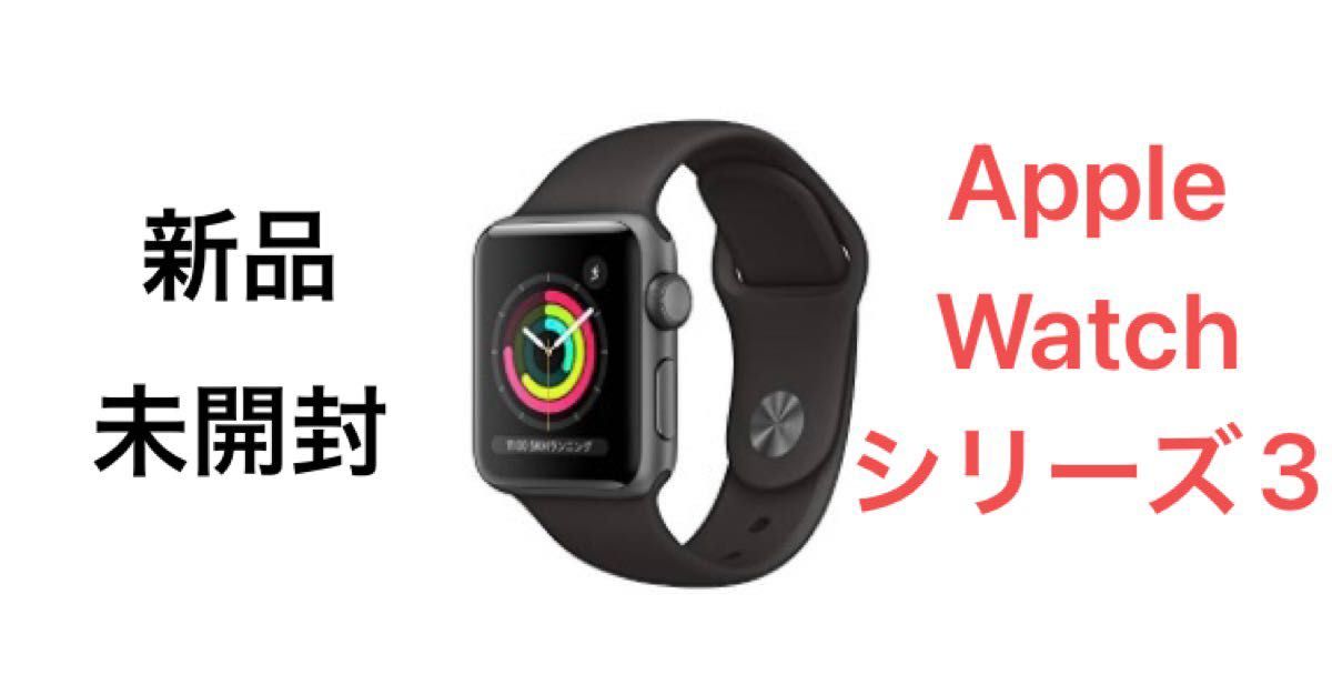 新品未開封 Apple Watch Series GPSモデル 38mm アップルウォッチ
