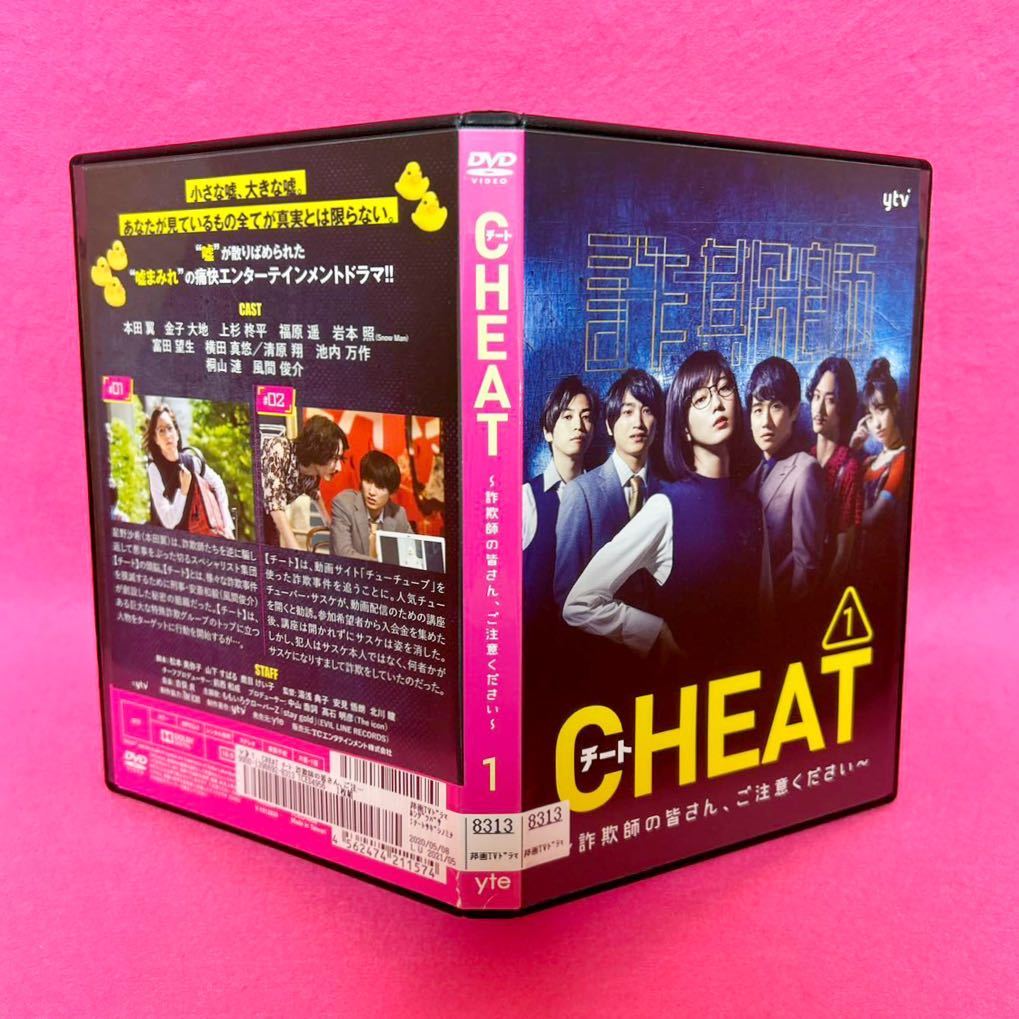 【新品ケース付き】CHEAT チート～詐欺師の皆さん,ご注意ください～ DVD 全5卷 レンタル レンタル落ち_画像2