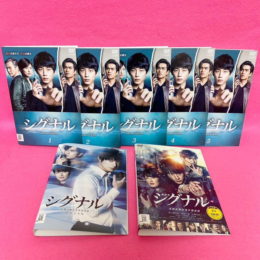 【新品ケース付き】シグナル 長期未解決事件捜査班 ドラマ全5卷+SP+劇場版 DVD 坂口健太郎 レンタル レンタル落ち 全卷セット_画像1