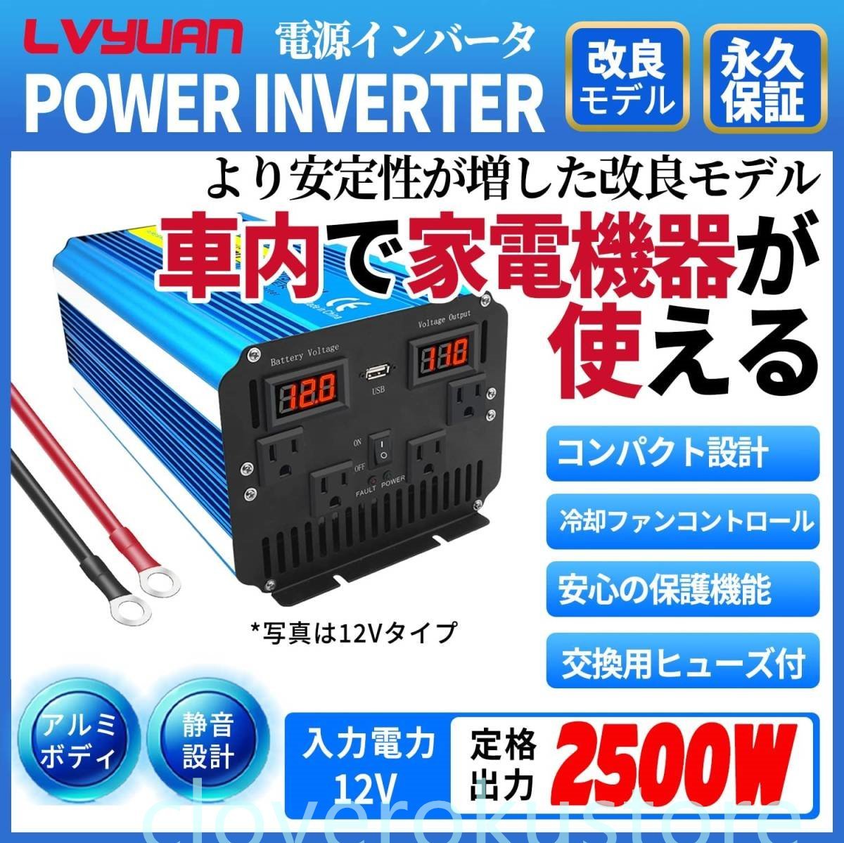 インバーター 正弦波 12V 100V 2500W 最大5000W 50/60HZ 車変圧器 ソーラーパネル 車中泊グッズ アウトドア キャンプ_画像1