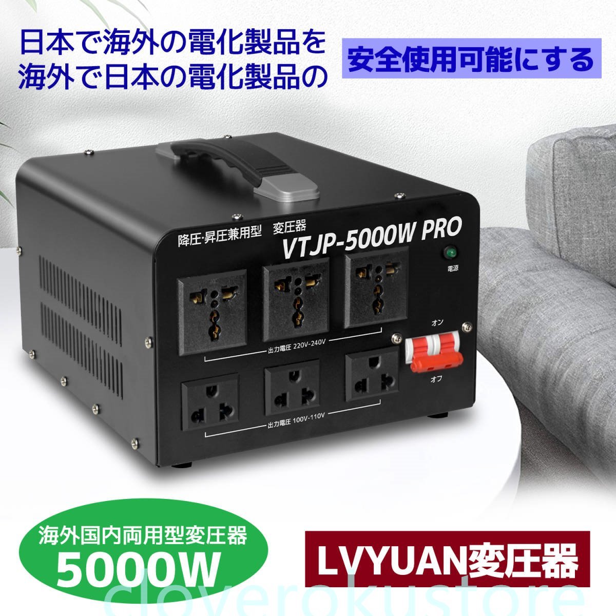 降圧・昇圧兼用型 両用変圧器 5000VA 変圧器 ダウントランス アップトランス 100V/110V-220V/240V 変換 2000W以上電気製品適用
