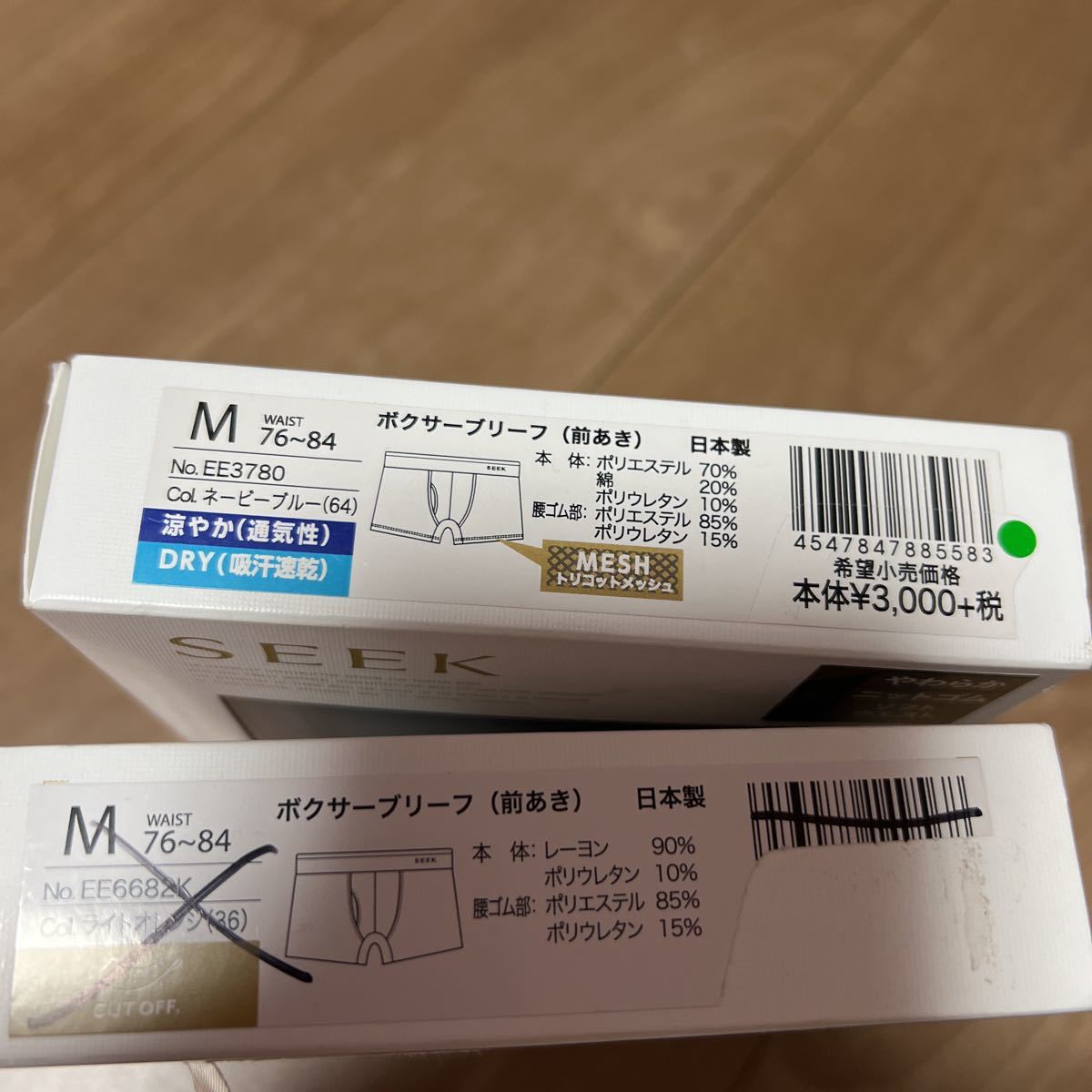 新品未使用　Seek 日本製高級ボクサーブリーフ 2個セットサイズm 送料無料_画像3