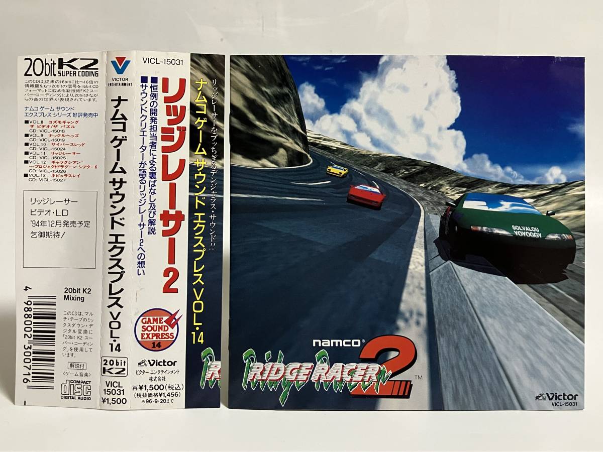 帯付き CD ナムコ ゲームサウンドエクスプレス VOL.14 リッジレーサー2
