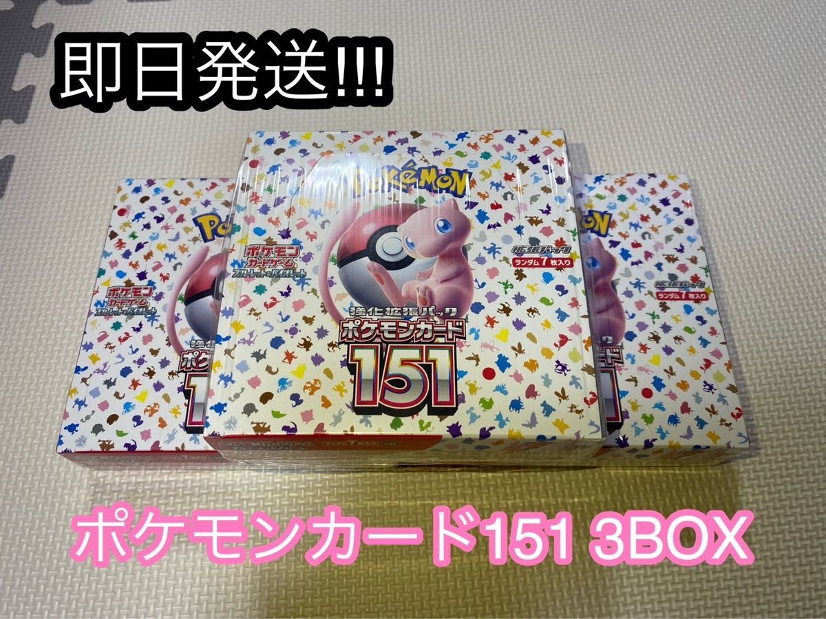 即日発送】ポケモンカード151 3BOX シュリンク付き ポケカ ポケモン 