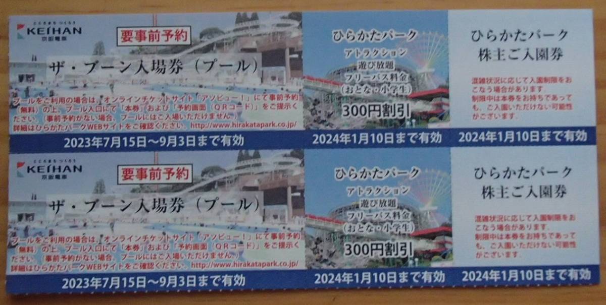 驚きの安さ 京阪株主優待 ひらかたパーク入園券 ザ ブーン プール 入場