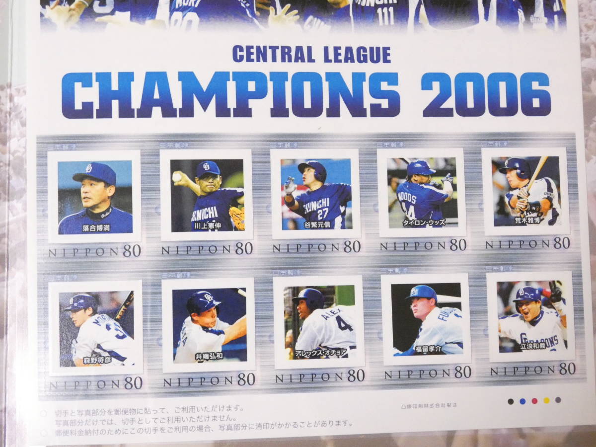 ■即決■081■中日ドラゴンズ 2006 優勝記念フレーム切手 80円×10枚_画像2