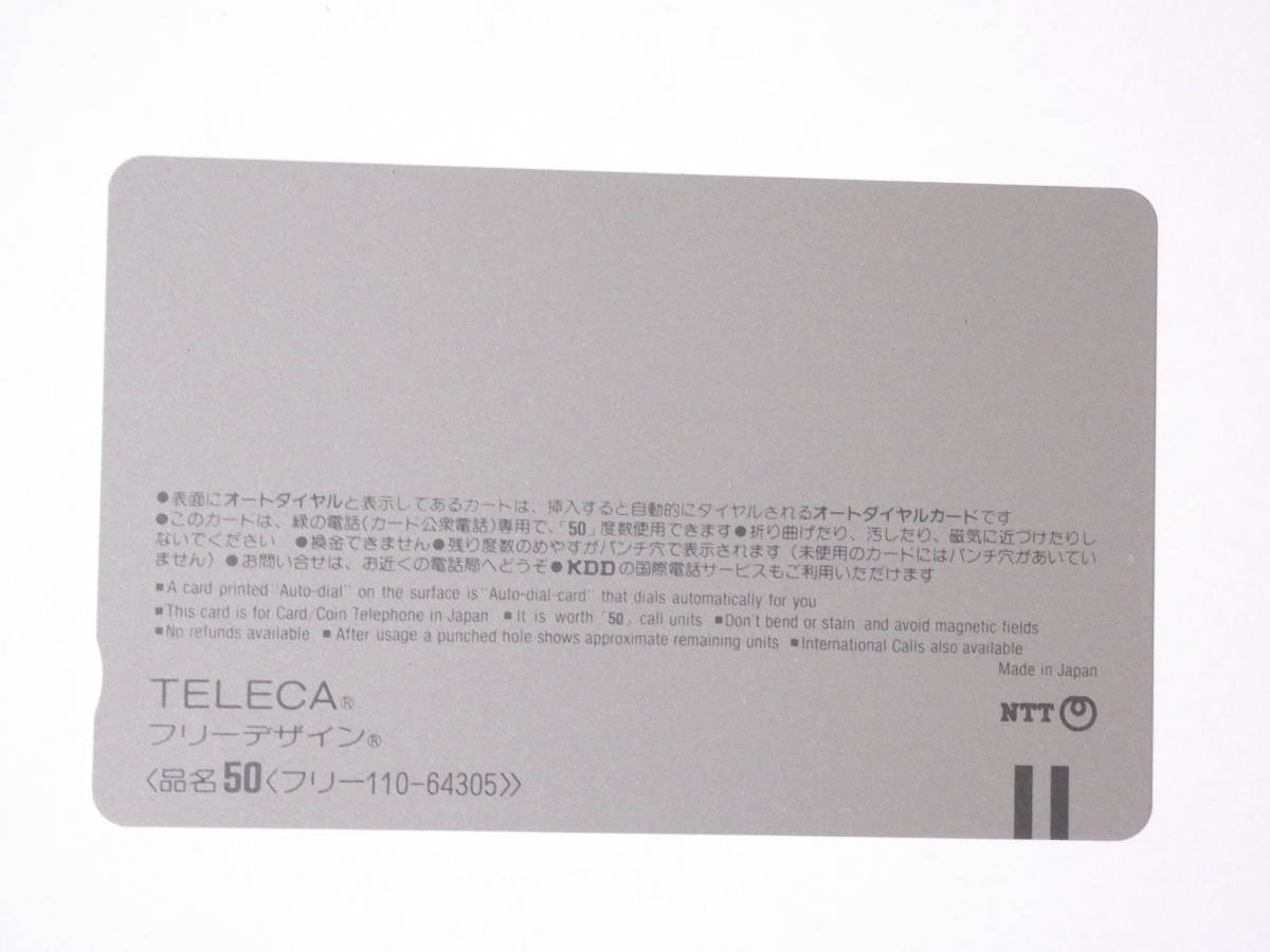 ▲096 送料無料▲未使用テレホンカード　日鉄日立システムエンジニアリング株式会社 50度数_画像2