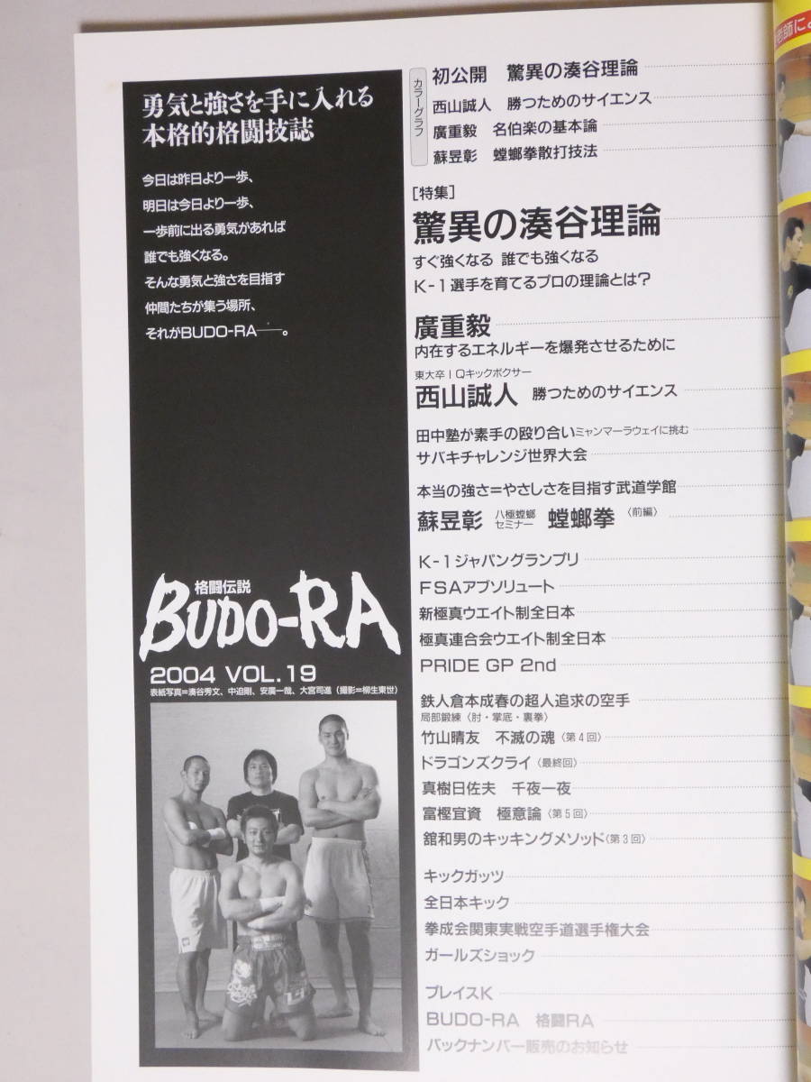 ■即決■023■格闘伝説　ブドーラ　BUDO-RA VOL.19　2004年9月号　_画像2