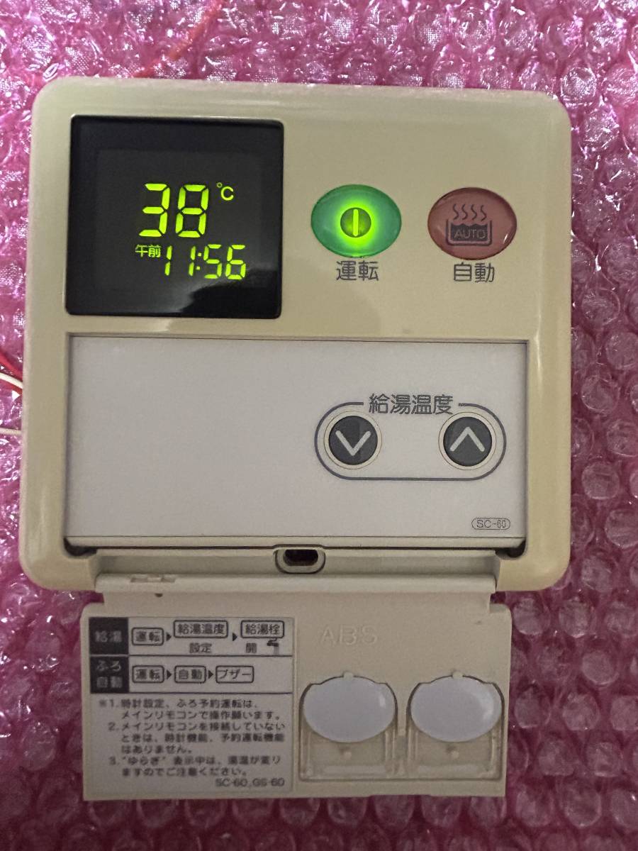 リンナイ 給湯器用サブリモコン SC-60 大阪ガス 46-273 即決 送 リンナイ 給湯器用サブリモコン SC-60 大阪ガス 46-273 即決 送