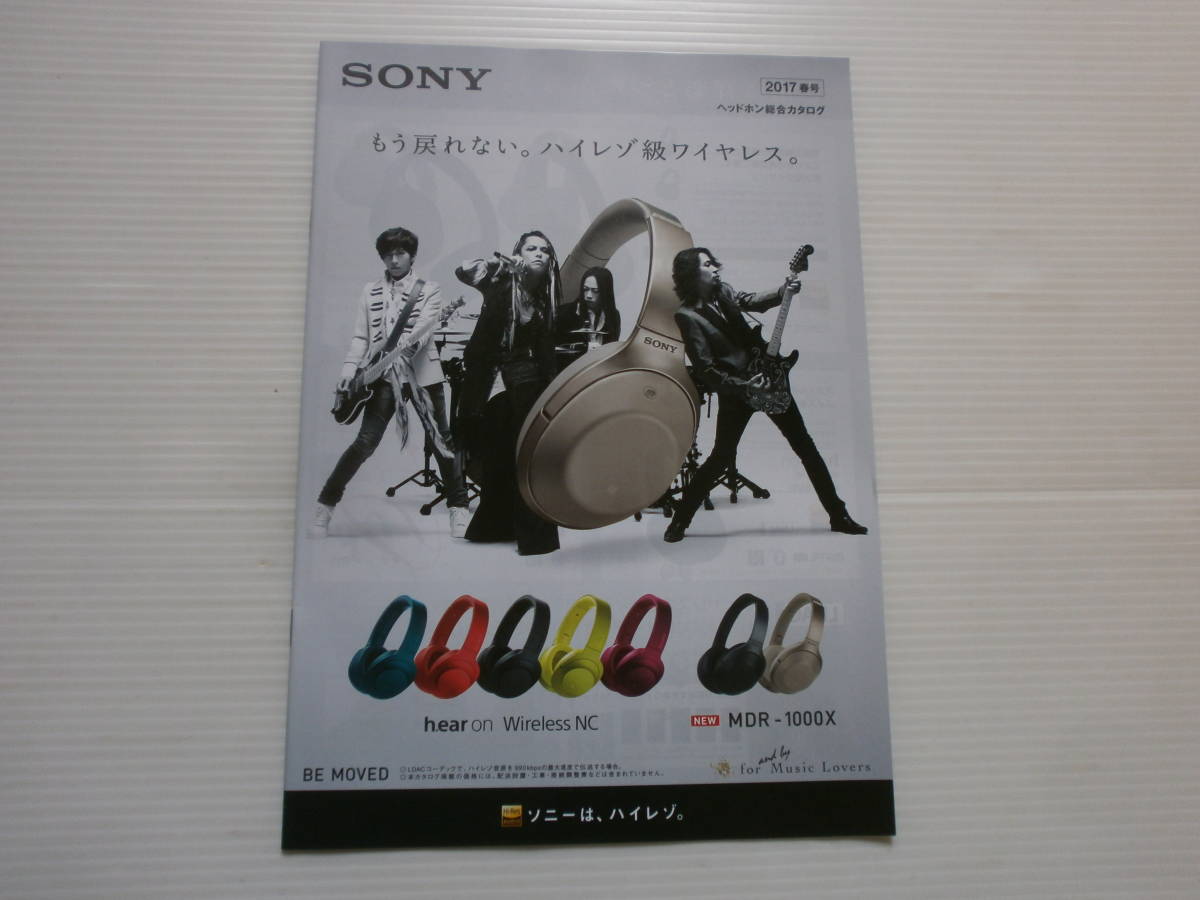 【カタログのみ】SONY　ヘッドホン総合カタログ　2017　春_画像1