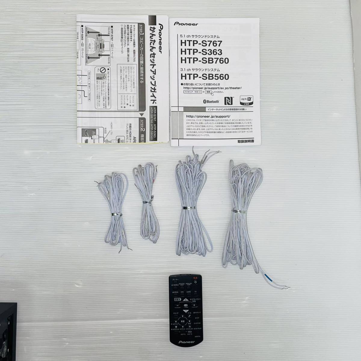 2014年製 Pioneer 5.1chサラウンドシステム スピーカー HTP-S767 2014年製 Pioneer 5.1chサラウンドシステム スピーカー HTP-S767