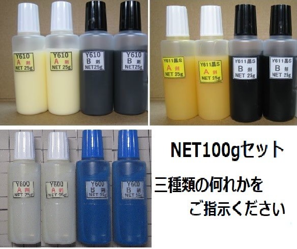 接着剤【送料込み】アクリル系接着剤NET100g ☆Y610/Ｙ611黒Ｓ/Y600・何れか1set_画像1