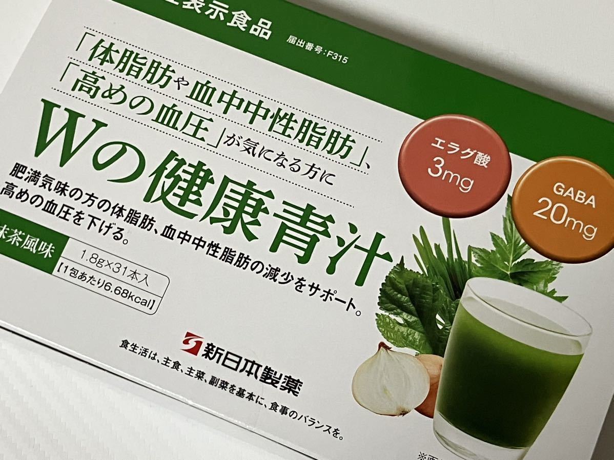 新日本製薬 生活習慣サポート Wの健康青汁2箱セット ダイエット食品