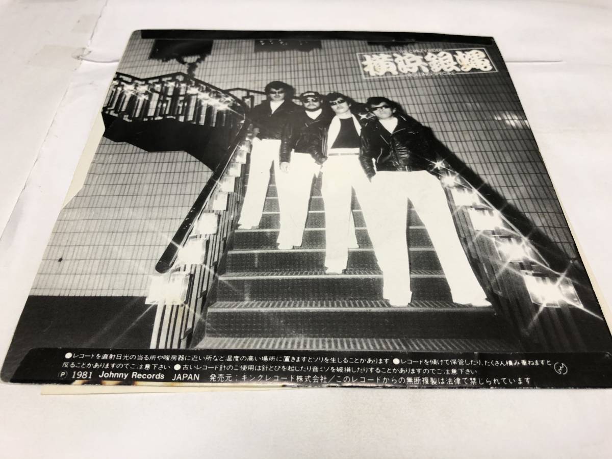 【EPレコード】ジェームスディーンのように ジョニー 横浜銀蝿の画像2