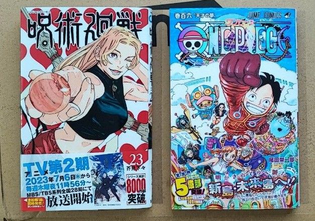 ONE PIECE 最新刊 呪術廻戦 23巻 ワンピース 106巻セット 単行本 ジャンプ