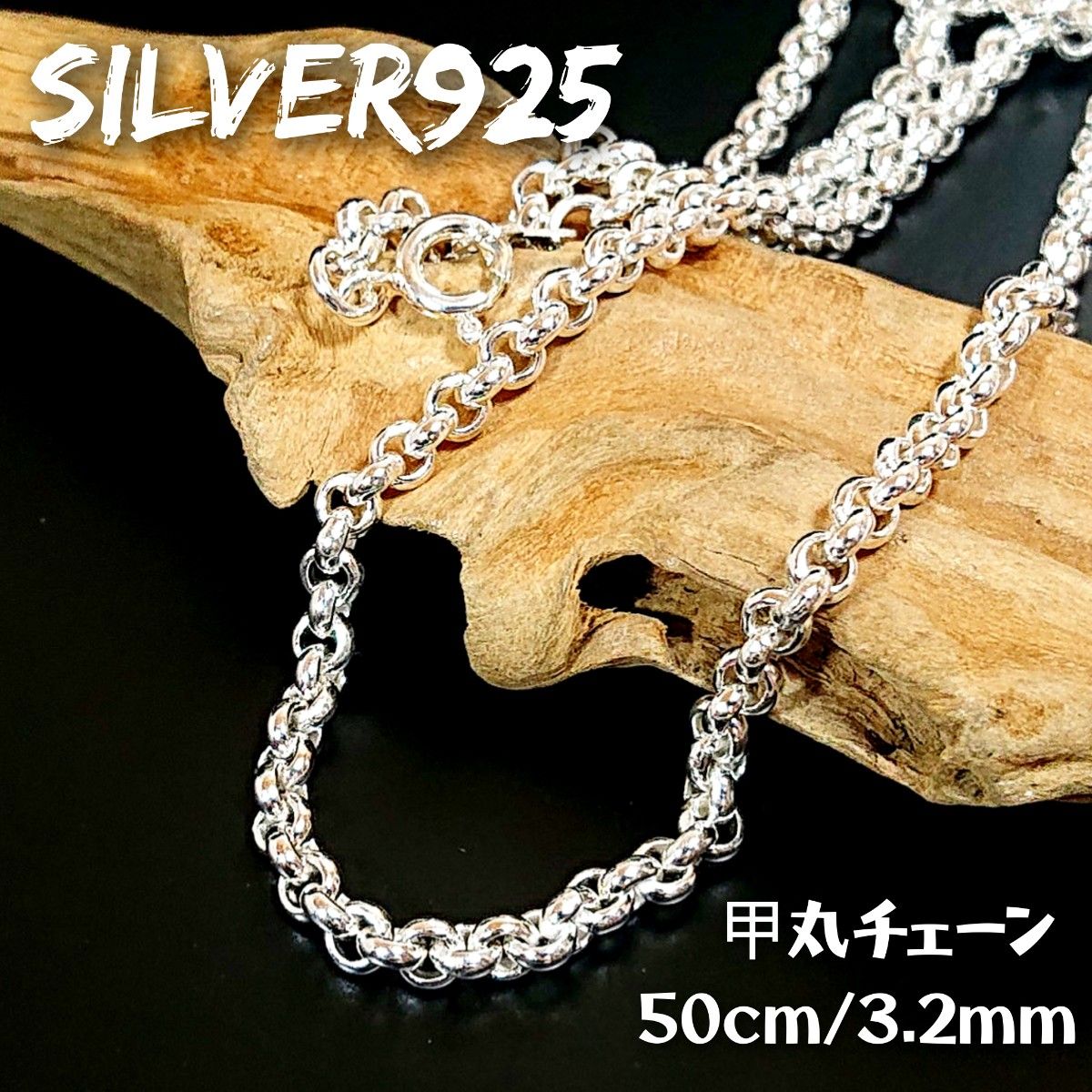 3175 SILVER925 甲丸アズキネックレスチェーン50cm/3.2mm シルバー925 13-50 ボール リング 細 