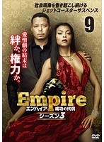 【中古】Empire/エンパイア 成功の代償 シーズン3 Vol.9 b51701 【レンタル専用DVD】_画像1