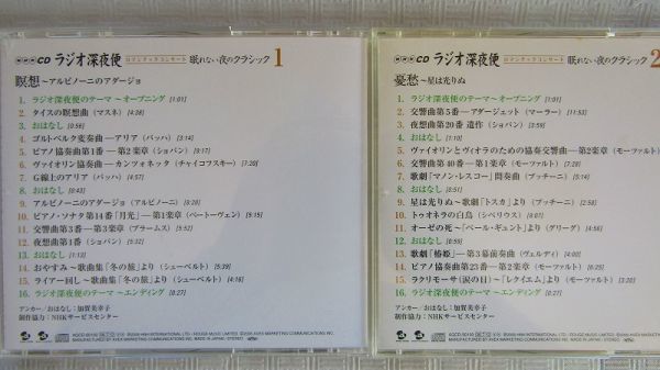 【10枚揃い】NHK ラジオ深夜便　ロマンチックコンサート　眠れない夜のクラシック　ラジオ深夜便のテーマ/おはなし入り_画像2