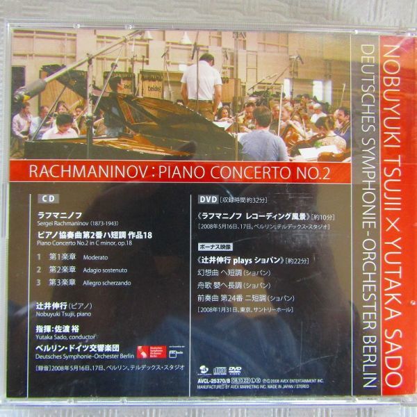 辻井伸行＆佐渡裕「ラフマニノフ：ピアノ協奏曲第2番」DVDとの2枚組　2008年_画像2