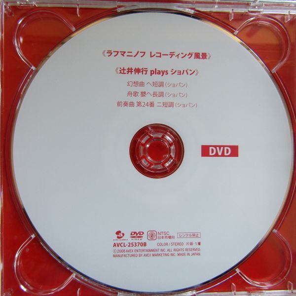 辻井伸行＆佐渡裕「ラフマニノフ：ピアノ協奏曲第2番」DVDとの2枚組　2008年_画像4