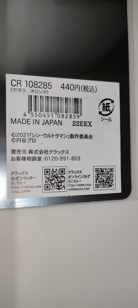 【未使用】シン・ウルトラマン　メタリック下敷き　ネロンガ＆ガボラver_画像3