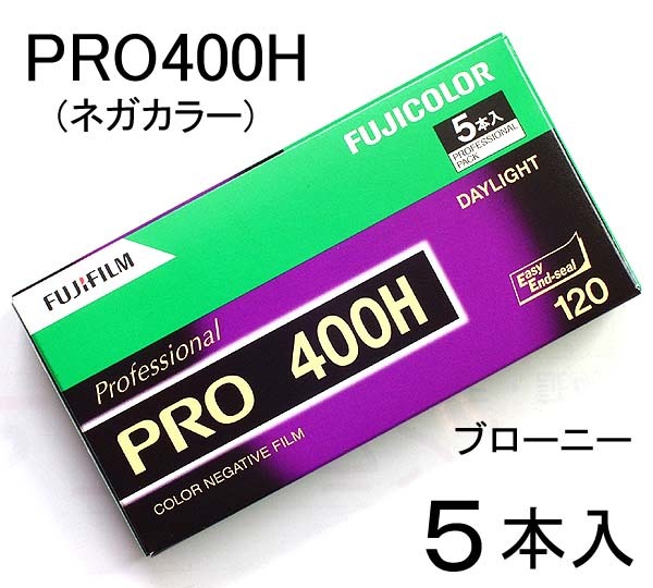 2023-5期限【5本入】PRO 400H ＜ブローニー120＞ ISO感度400【即決】ネガカラーフィルム★フジフイルム FUJIFILM 4547410246209 生産終了品_画像1