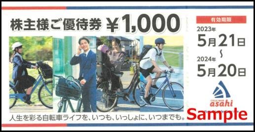◇05-02◇あさひ株主優待券(サイクルベースあさひ優待券1000円) 2枚Set
