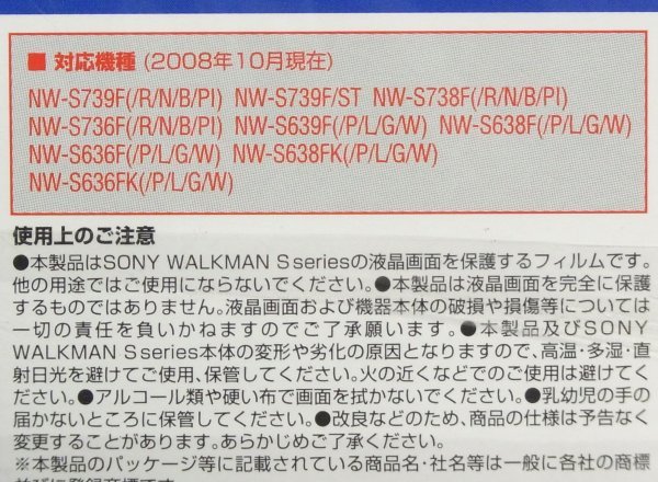 S серии для Walkman специальный жидкокристаллический защитная плёнка * нераспечатанный, не использовался *NW-S739F NW-S738F NW-S736F NW-S639F NW-S638F NW-S636FK и т.п. соответствует 