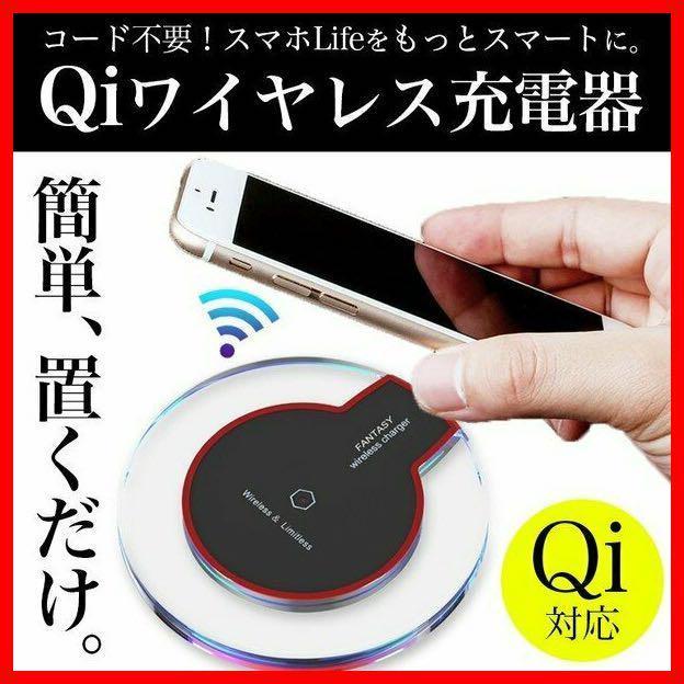 android　iPhone　ワイヤレス　充電器　Qi 置くだけ充電 　黒_画像1