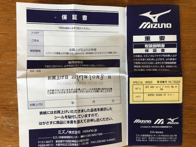 Mizuno JPX 900鍛鐵5~PW（6）N.S.PRO 950GH HT（S） 原文:ミズノ JPX 900 フォージド アイアン 5～PW（6本）N.S.PRO 950GH HT（S）