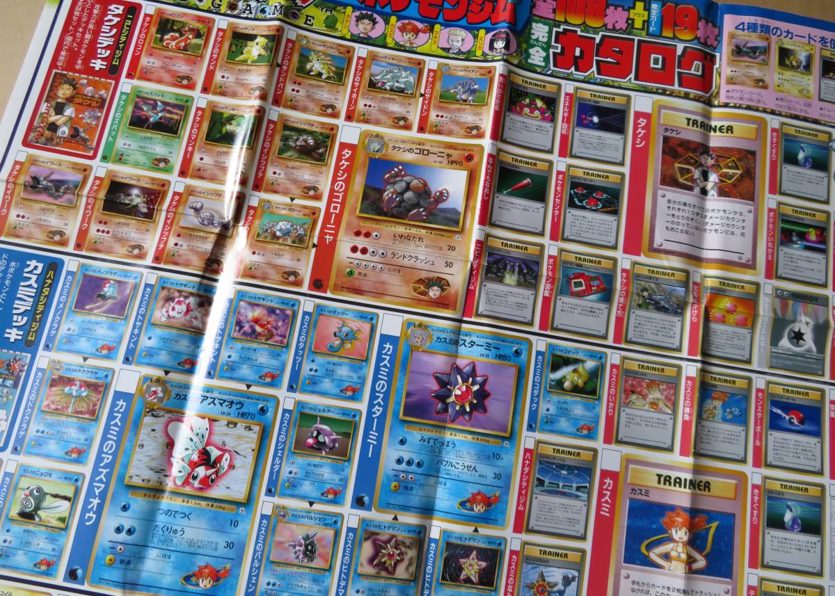 美品◇コロコロコミック9月号付録/ポケットモンスター/カードゲーム