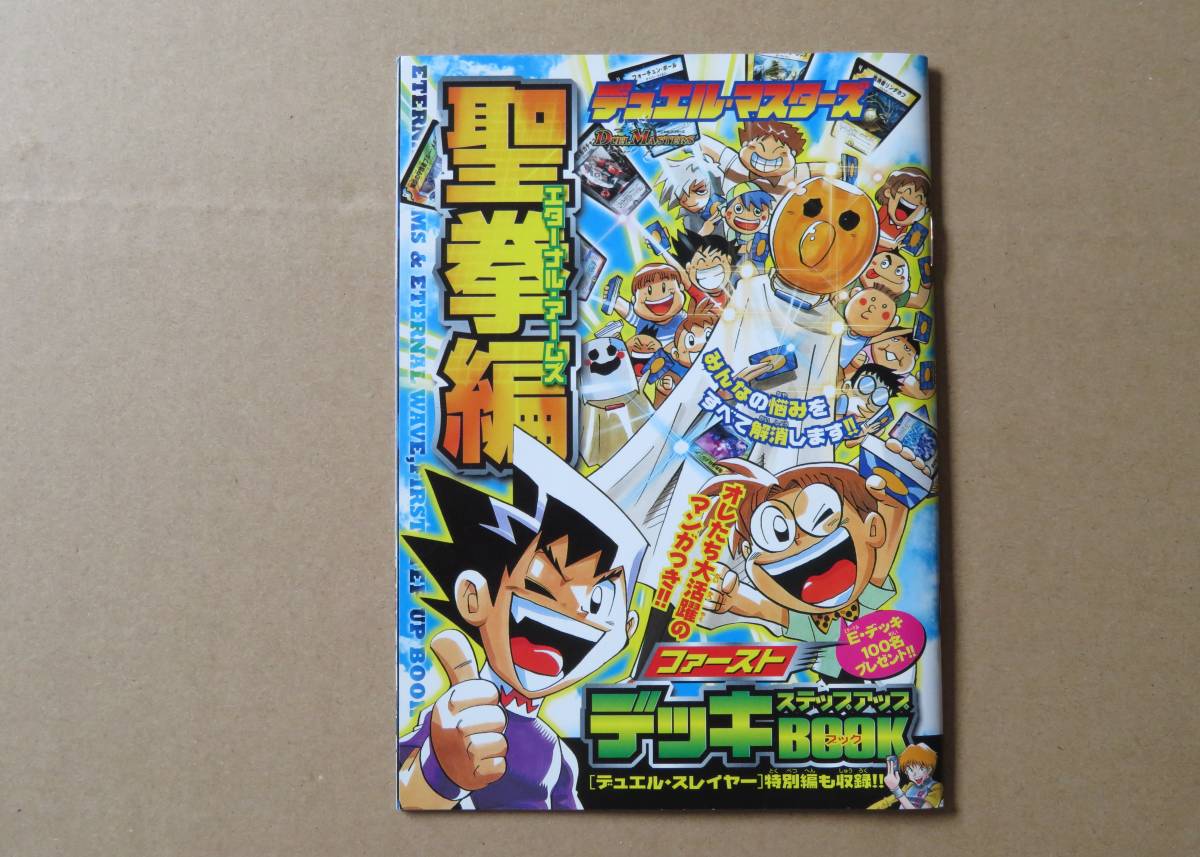 コロコロコミック平成16年10月号付録　ポケットモンスターエメラルド　バトルフロンティア大挑戦ブック/デュエルマスターズ聖拳編_画像4