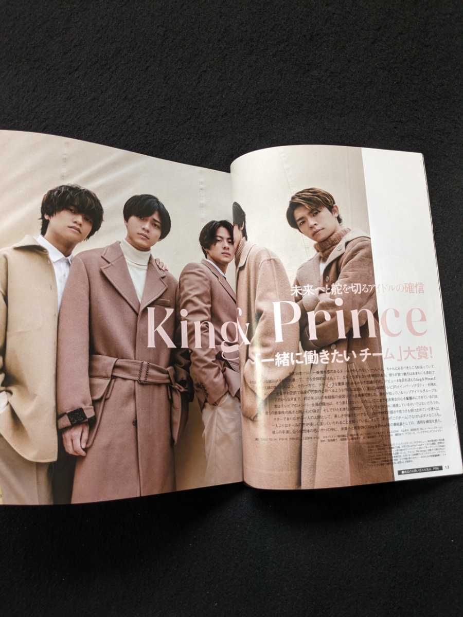 with 2021年12月号　King & Prince　黒柳徹子　なにわ男子　向井康二　松田元太 有村架純　SKY-HI 桜井玲香　細田佳央太　齋藤飛鳥 即決_画像3