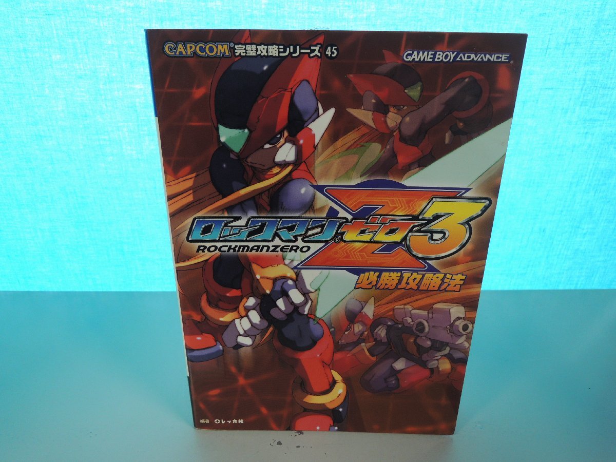 【攻略本】ロックマン ゼロ3 必勝攻略本 ゲームボーイアドバンス 双葉社_画像1