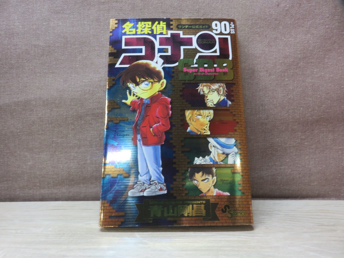 コミック全巻セット】 名探偵コナン 1巻～103巻 + オマケ1冊 青山剛昌