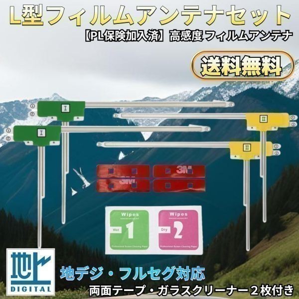 地デジ フィルムアンテナ AVIC-MRZ099 カロッツェリア 両面テープ 取説 ガラスクリーナー付 送料無料