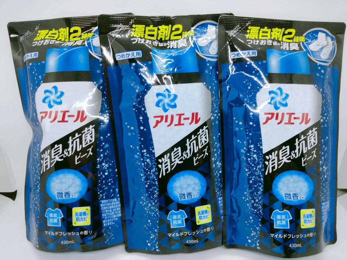 アリエール 消臭&抗菌ビーズ マイルドフレッシュの香り 詰替 430ml 3個 アリエール 消臭&抗菌ビーズ マイルドフレッシュの香り つめかえ用 4個セット