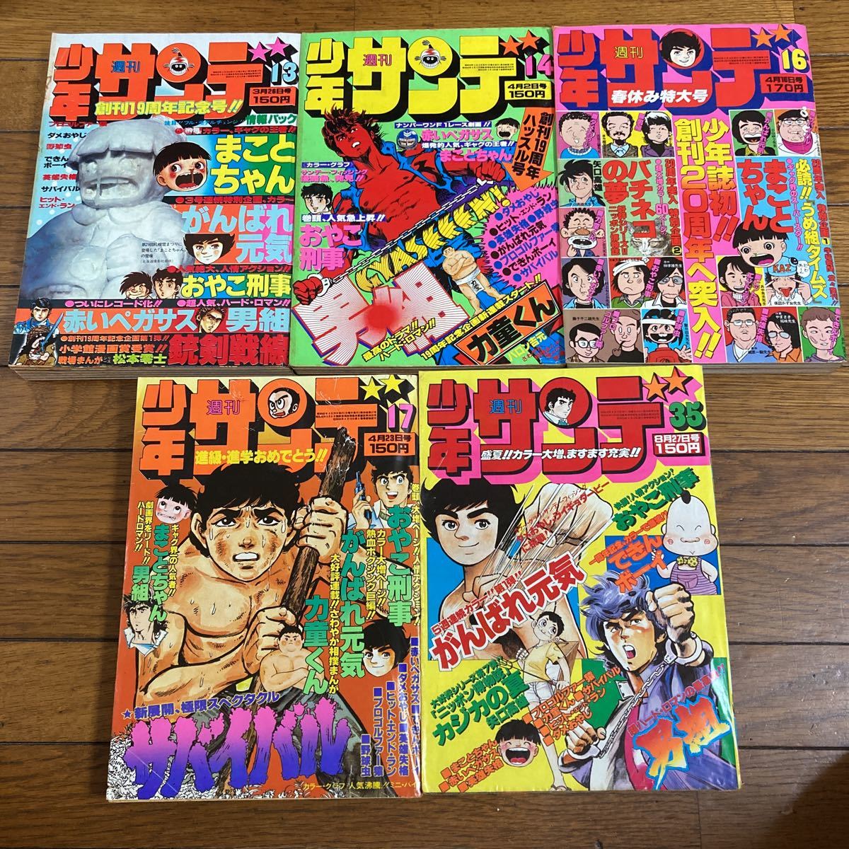 昭和レトロ 週刊少年サンデー 当時物 23冊セット まとめ売り | JChere