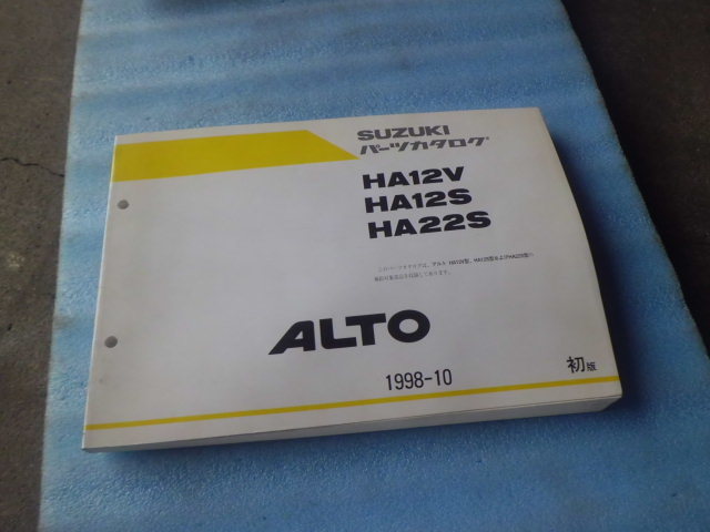 送料520円 アルト HA12V HA12S HA22S パーツカタログ パーツリスト 初版 中古 アルトワークス ALTO WORKS_画像1