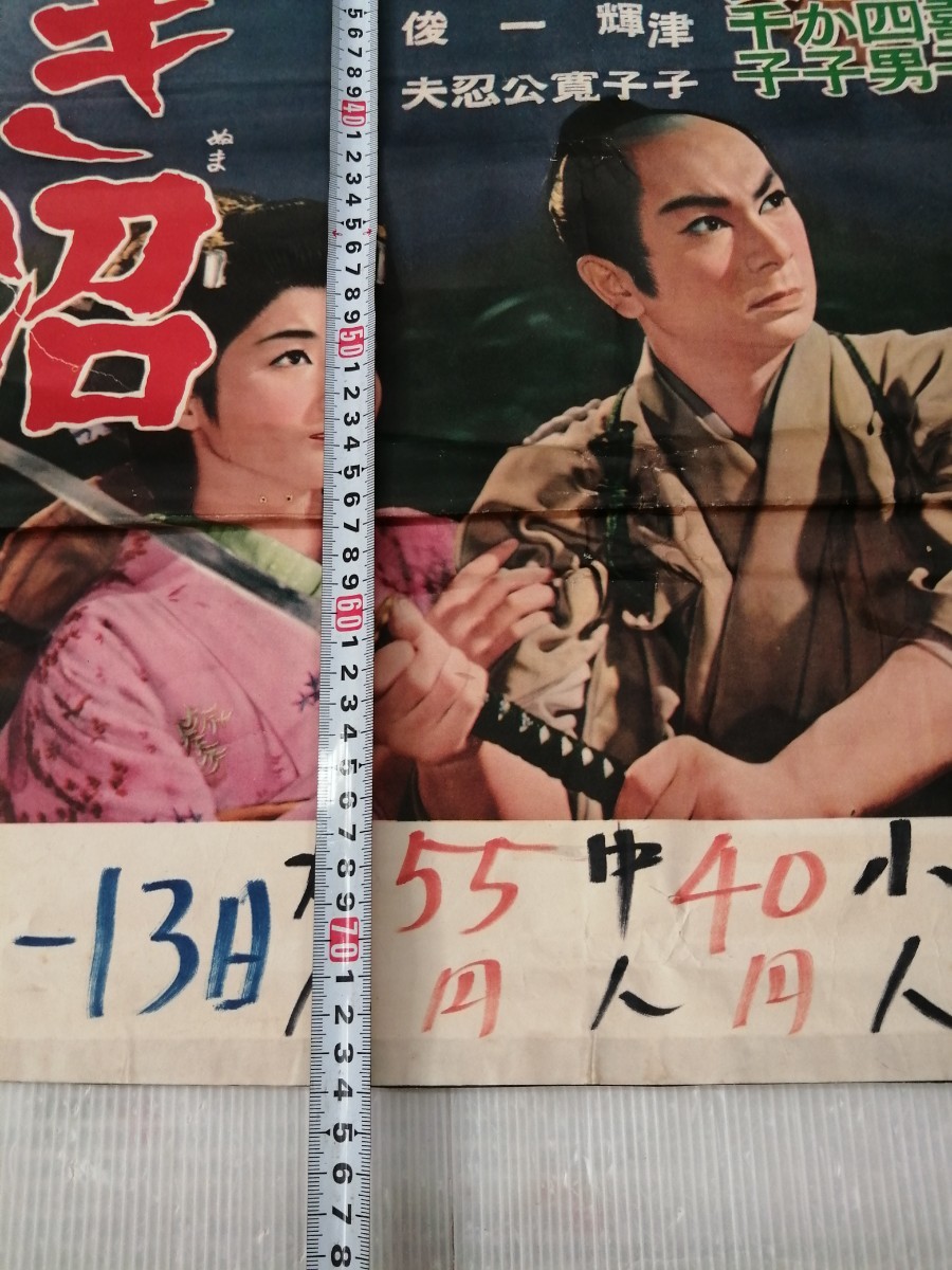 映画ポスター 当時物　怪猫夜泣き沼 ポスター　　昭和32年映画ポスター　額付き　1957年_画像6