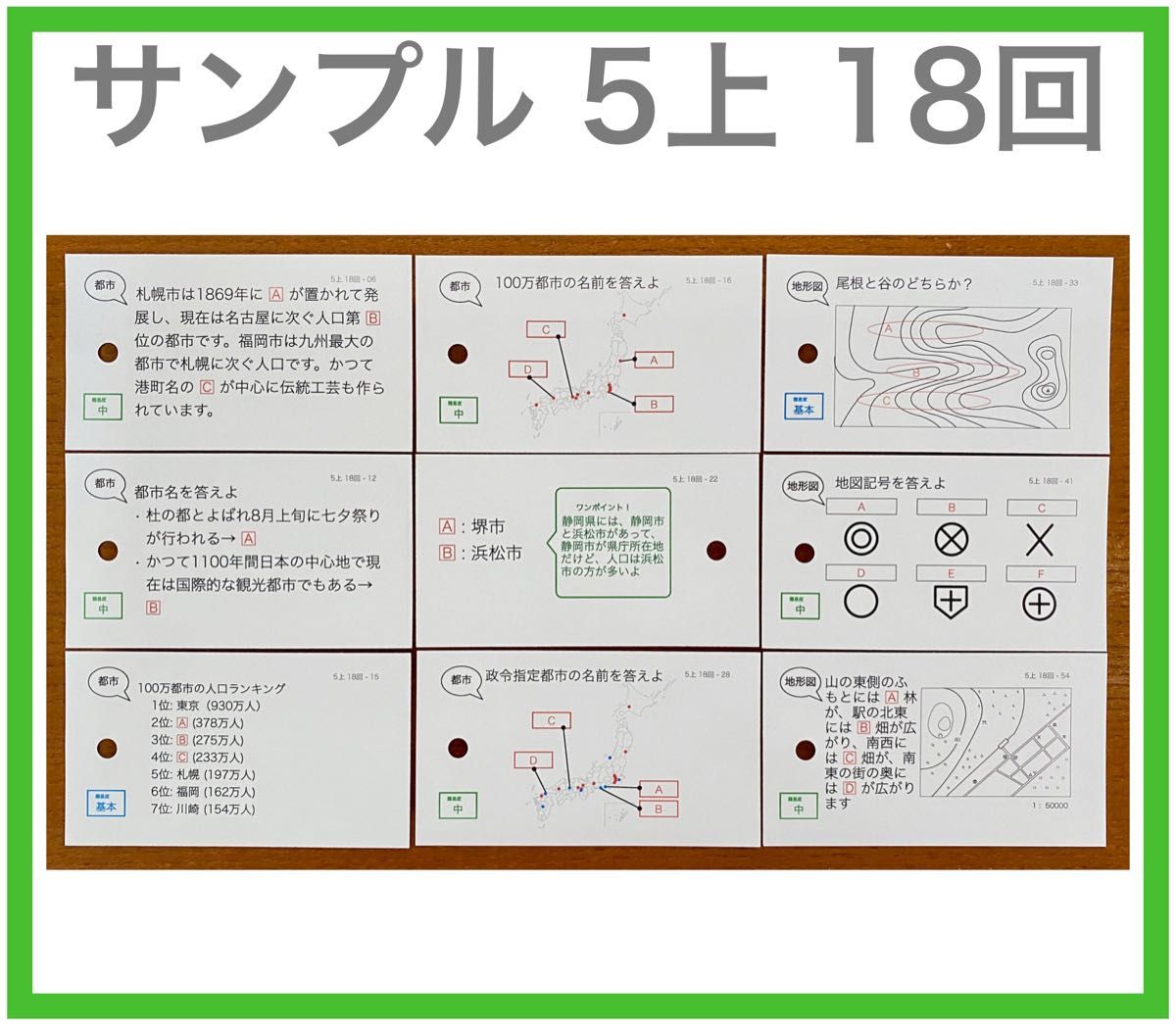 中学受験【5年上全セット 社会・理科 1-19回】組分けテスト対策 予習