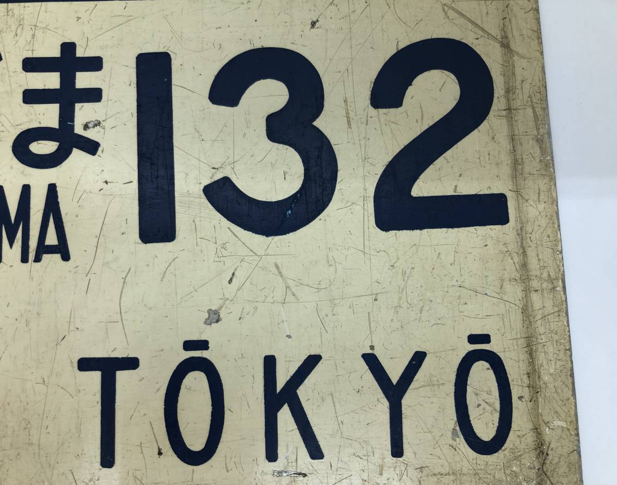  The Rail Fan worth seeing! rare * Special sudden ...* destination board plate sabot aluminium Tokyo 132 railroad goods that time thing Showa Retro National Railways 