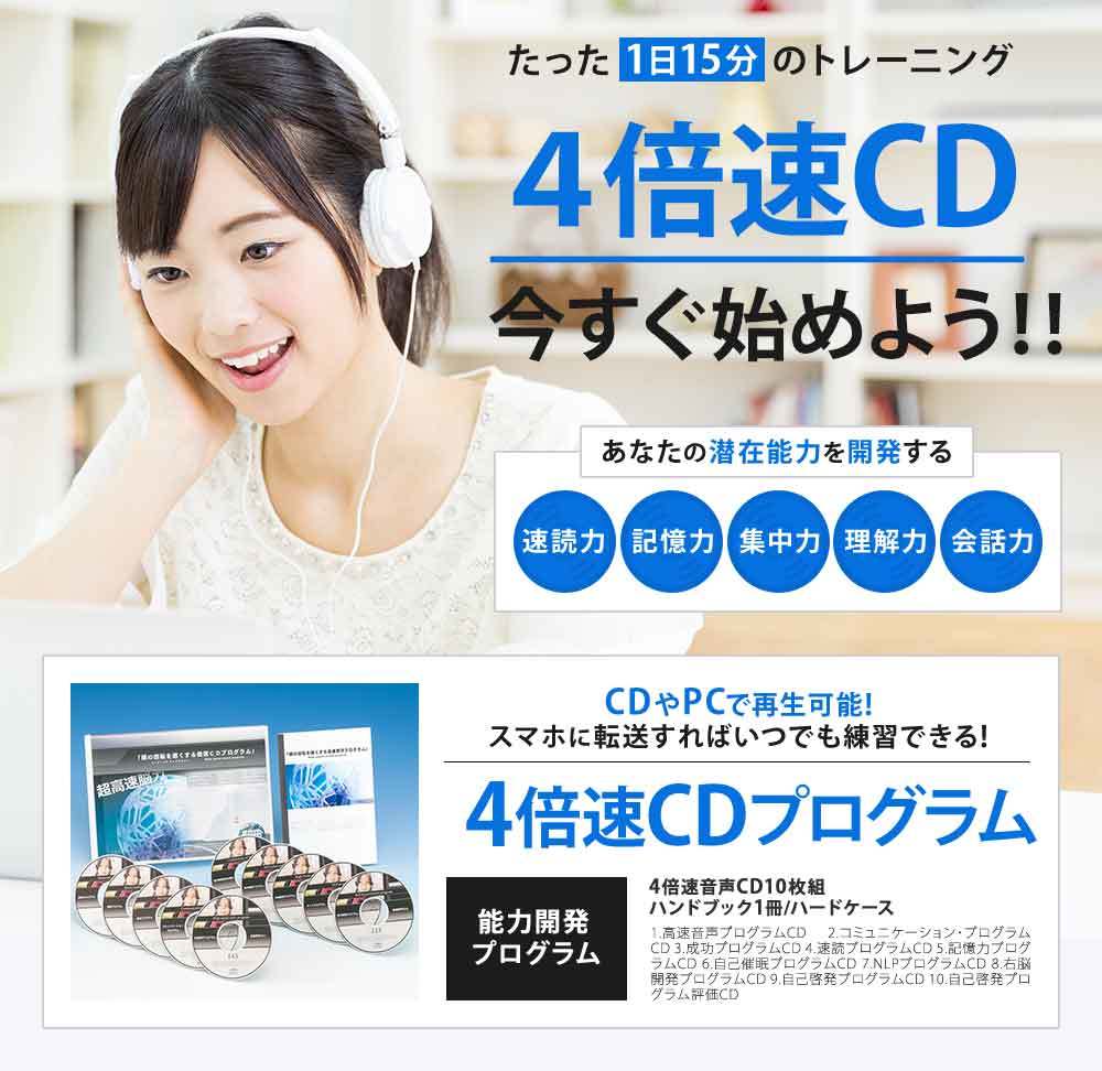 頭の回転を速くする4倍速CDプログラム　速聴CD_画像3