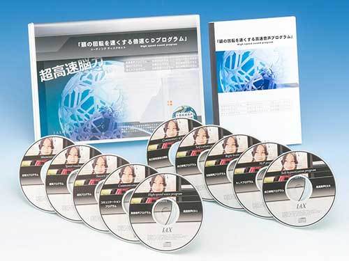 頭の回転を速くする4倍速CDプログラム　速聴CD_画像1